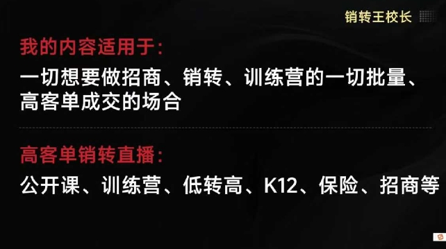 销转王校长合集,销转课,把公开课做成印钞机,送王校长印钞机课-赛德副业库