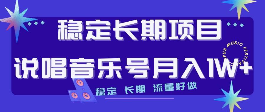 说唱音乐号制作和流量变现，简单好上手，日入500+-赛德副业库