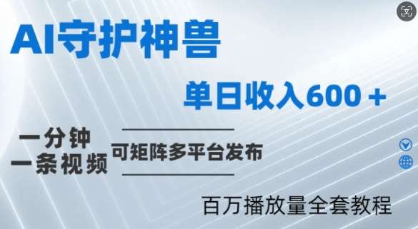 制作各省守护神，100多W播放量的视频只需要1分钟就能完成【揭秘】-赛德副业库