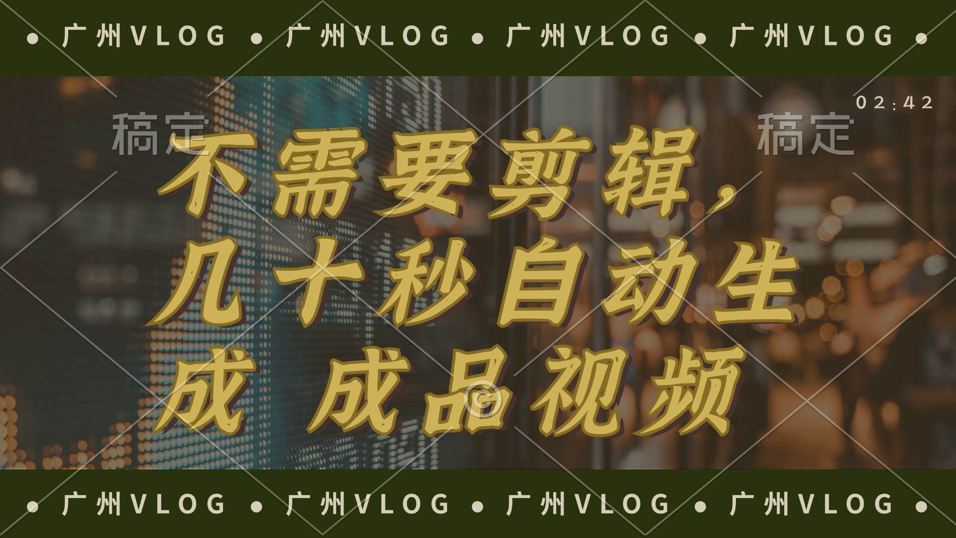 （12190期）几十秒生成电影解说成品 一键背景音乐画面字幕全搞定-赛德副业库