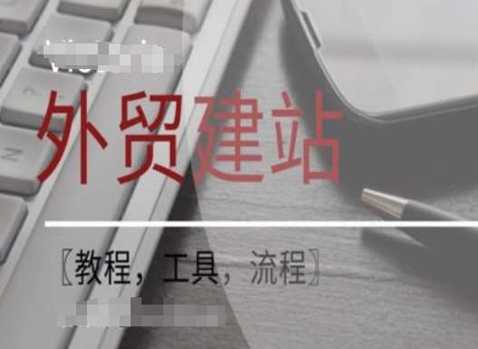 WordPress外贸建站+SEO优化课程【教程，工具，流程】-赛德副业库