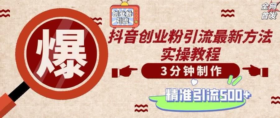 （14148期）轻松制作创业类视频，不违规、不封号，可矩阵批量发布，一天被动加精准…-赛德副业库