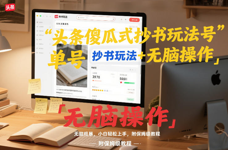 头条傻瓜式抄书玩法单号日收入8张+无脑操作,简单粗暴,小白轻松上手,附保姆级教程-赛德副业库