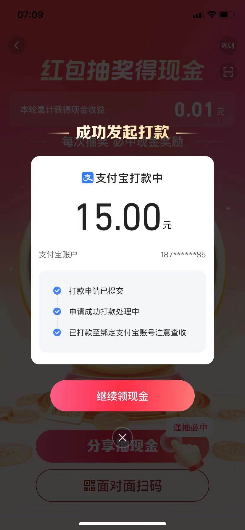 图片[2]-抖音极速版转盘玩法攻略、单号利润15-18，可撸多次！-赛德副业库
