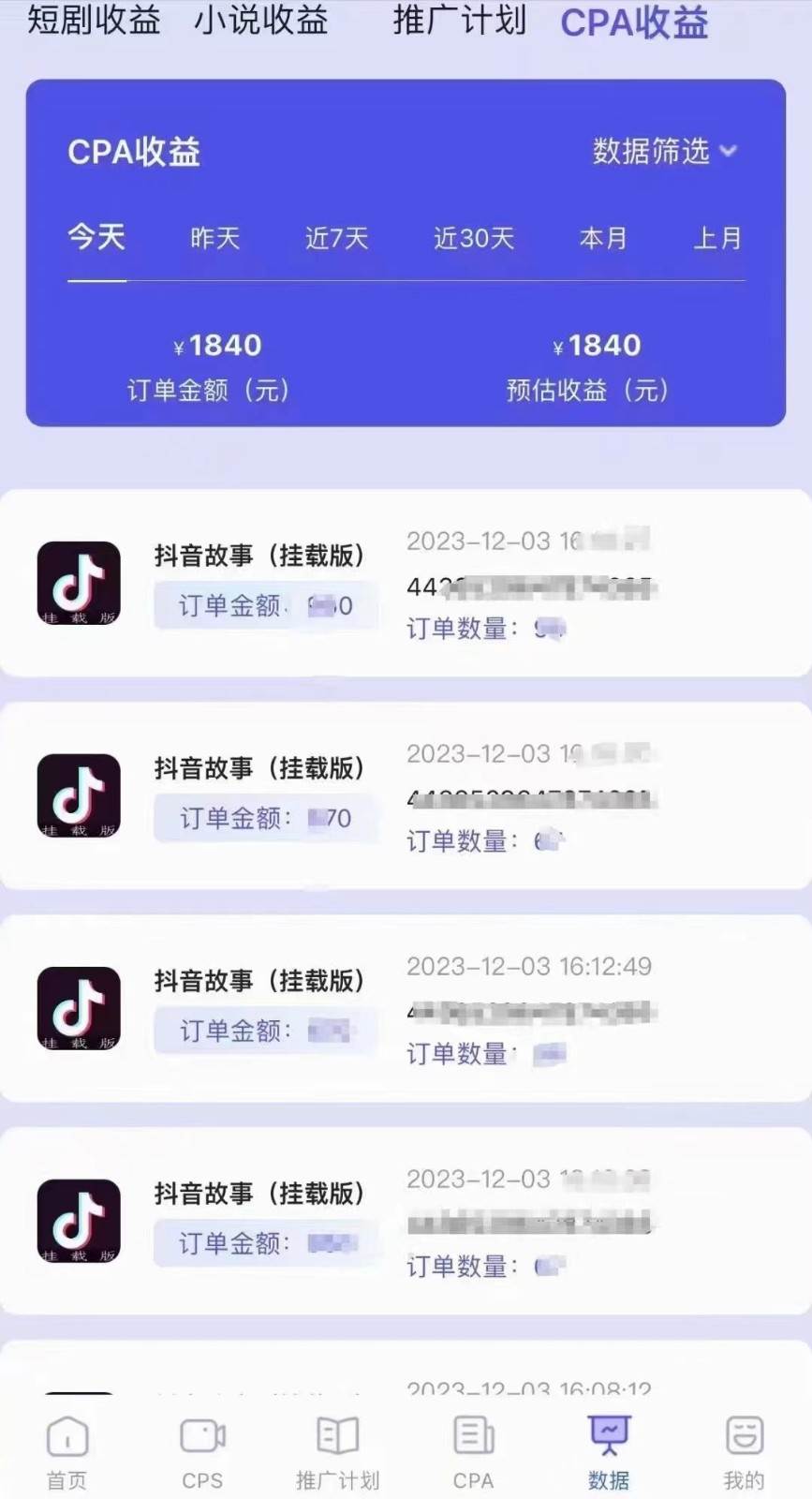 图片[4]-小说推文CPA零粉最新玩法，每天躺赚四位数，低门槛可分裂-赛德副业库