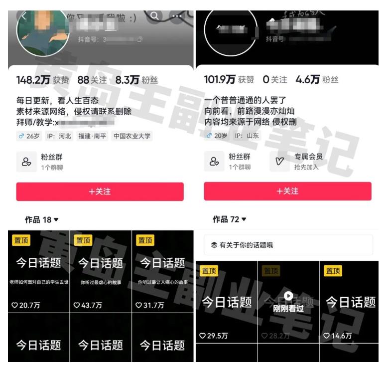 图片[2]-黄岛主拆解抖音今日话题短视频项目，视频版一条龙实操玩法分享给你-赛德副业库