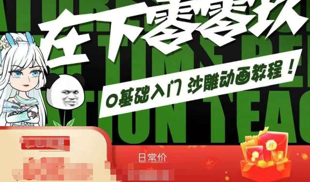 在下零零玖零零基础AN全流程教学，0基础入门沙雕动画教程-赛德副业库