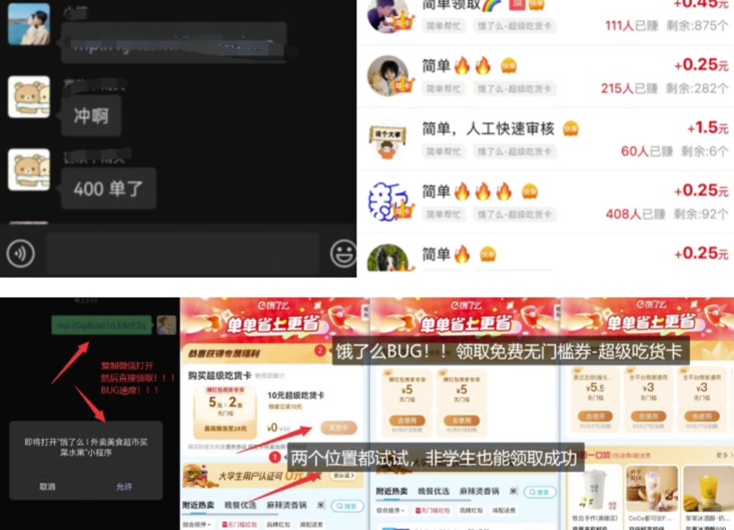 图片[2]-饿了么吃货卡项目_BUG领取无门槛券+渠道拉新整理-赛德副业库