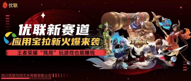 （10123期）【全网独家】腾讯应用宝王者荣耀残局模式拉新赛道，轻松日如1000+-赛德副业库