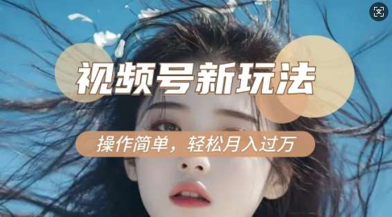 利用新老电视剧对比视频，撸视频号分成计划收益，轻松月入过W，操作简单-赛德副业库