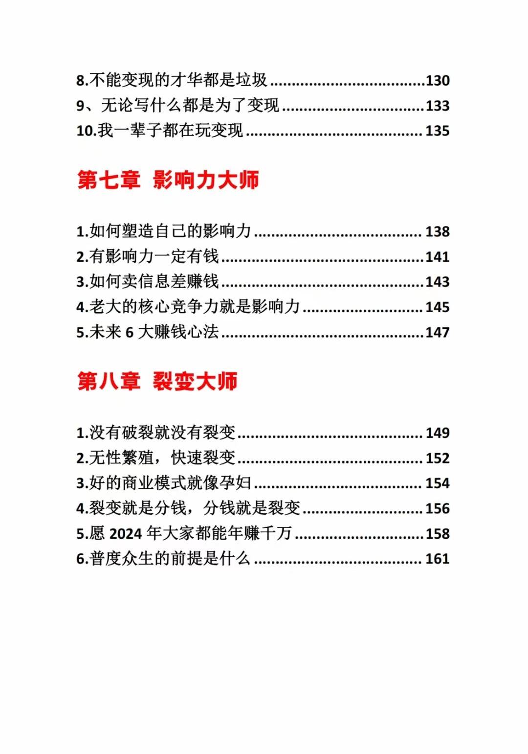 图片[5]-《营销大师如何割韭菜》禁止外传的大师绝学电子书-赛德副业库