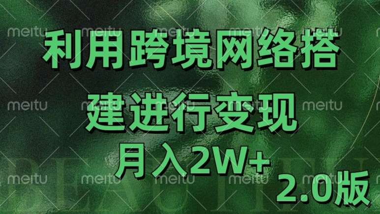 利用专线网了进行变现2.0版，月入2w【揭秘】-赛德副业库
