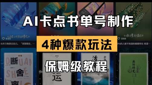 AI卡点书单视频制作，4种爆款书单号玩法，保姆级教程-赛德副业库