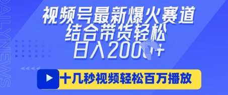 视频号最新爆火ai民国美女视频，轻松百万播放，结合带货日入数张-赛德副业库