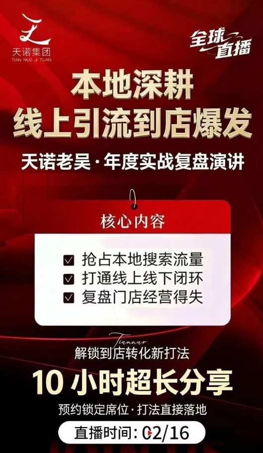 图片[3]-天诺老吴2026除夕夜专场电商小春晚盈利跨境突围，覆盖全域流量、电商运营、企业降本、IP私域、本地生意全赛道-赛德副业库
