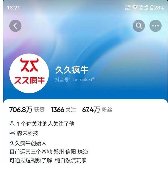 久久疯牛7月自然流起号，自然流起号、主播话术实战课-赛德副业库
