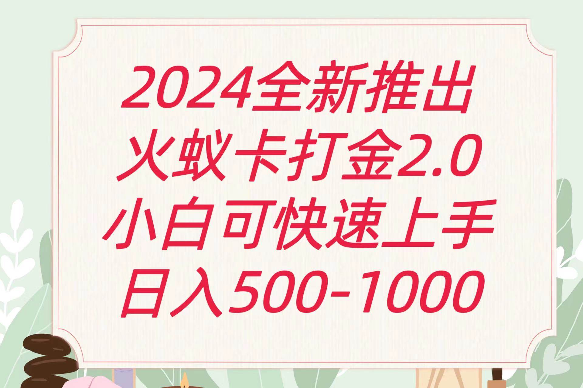 全新火蚁卡打金项火爆发车日收益一千+-赛德副业库