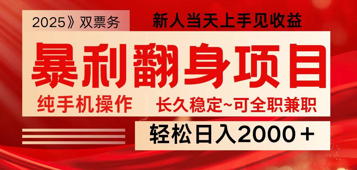全网独家高额信息差项目,日入2000+新人当天见收益,最佳入手时期-赛德副业库