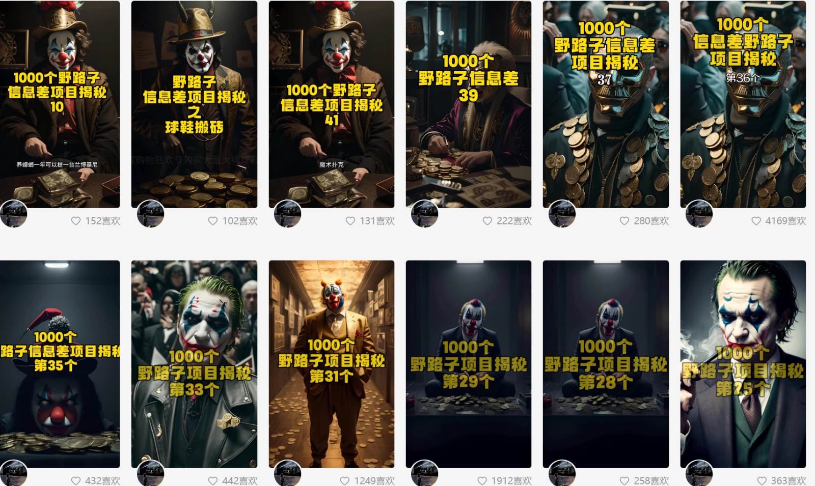 图片[2]-利用AI制作一千个野路子信息差引流创业粉，一条10分钟，一天50+-赛德副业库