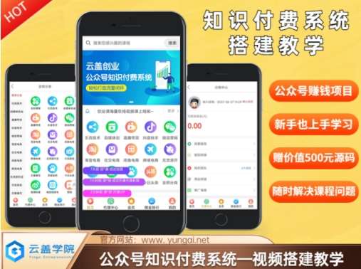 价值600元2024公众号知识付费搭建教学，全部为实操步骤，无纯废话-赛德副业库