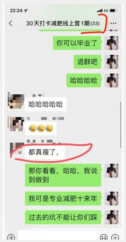 图片[2]-线上减肥训练营，足不出户，仅靠拉几个社群，发几条朋友圈，就可以月实现入五位【揭秘】-赛德副业库
