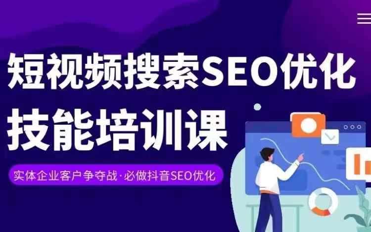 实体抖音搜索（抖音SEO）变现课，短视频搜索seo优化技能-赛德副业库