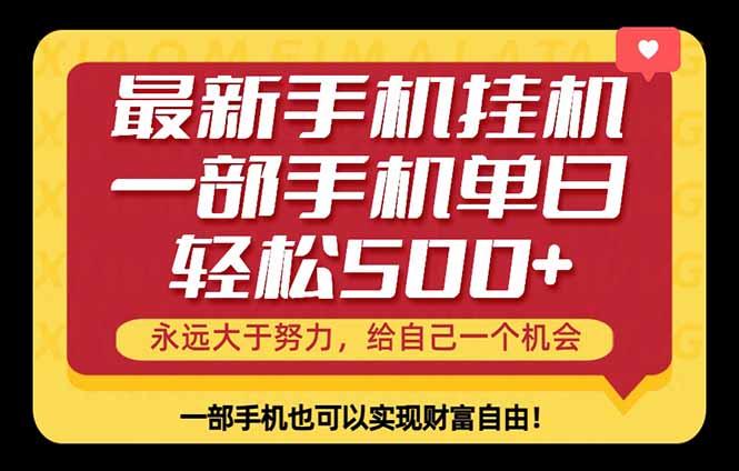 (18256期)26年最新手机副业项目,单日轻松500+,每天十几分钟就够了-赛德副业库