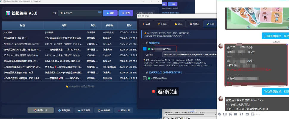 图片[2]-羊毛线报监控机器人【永久VIP版】，返利群，羊毛群主，得物线报，撸货，这里都有-赛德副业库