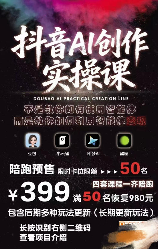 图片[2]-抖音AI创作实操课，不是教你如何使用智能体而是教你如何利用智能体查现-赛德副业库