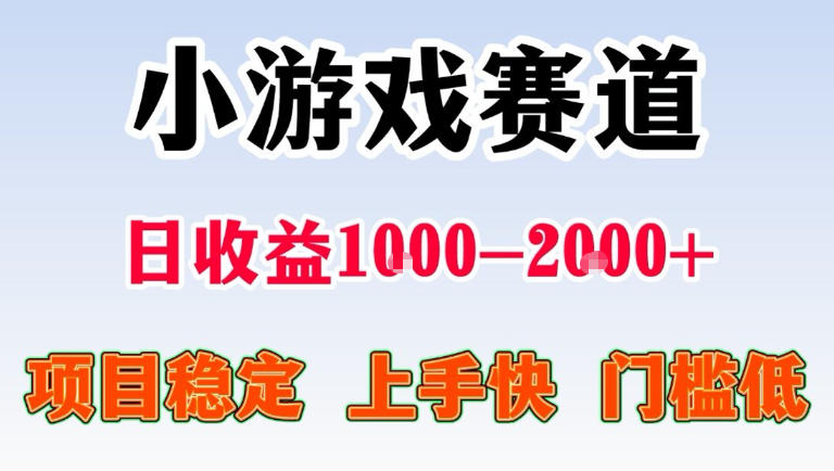全年可变现项目,无门槛不露脸直播小游戏掘金,一天收益1k左右,在家就可以自己创业【揭秘】-赛德副业库
