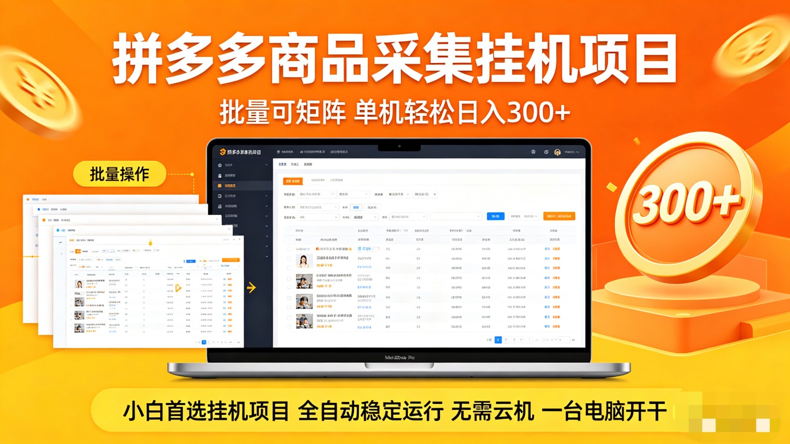 拼多多商品采集全自动挂机玩法 批量可矩阵 单机轻松日入300+-赛德副业库