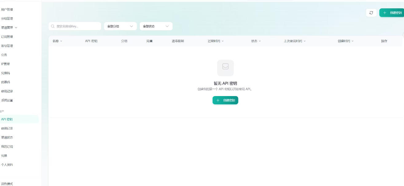 图片[2]-全网独家AI中转站搭建手把手教学，一节课讲透了-赛德副业库