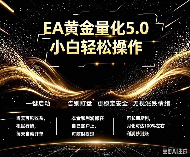 （18513期）最新AI量化交易5.0，小白轻松操作，绿色稳定！日入1000+-赛德副业库