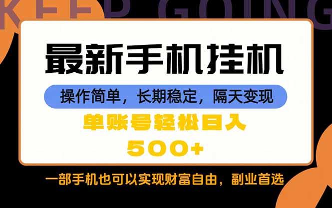（18433期）随时随地，每天十几分钟，一部手机轻松日入500+，长期稳定-赛德副业库