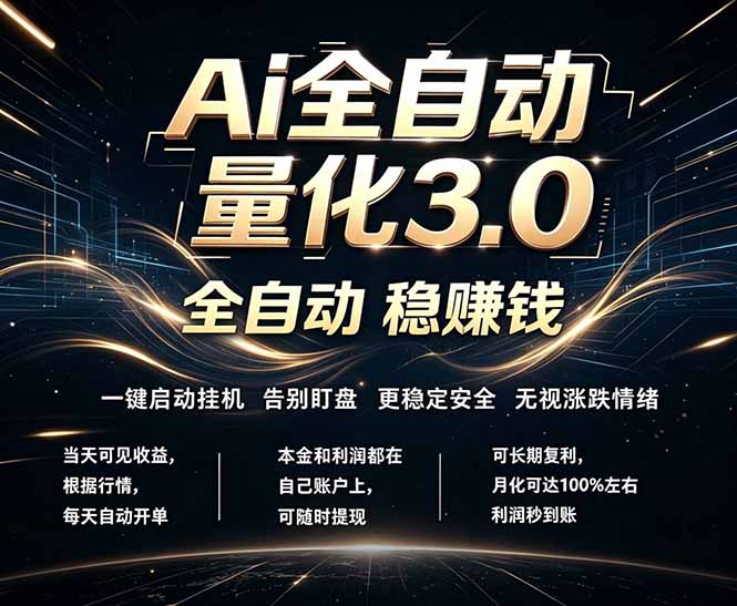 (18663期)EA黄金量化,全天无人值守,24小时不停干,小白轻松操作,日入1000+-赛德副业库