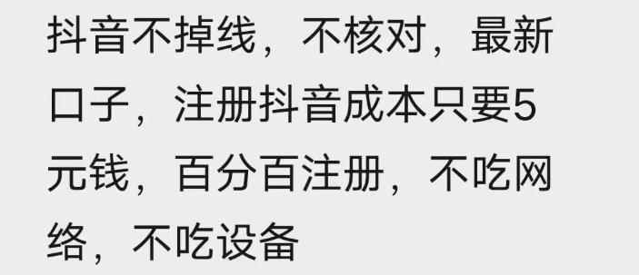 图片[2]-苹果手机抖音无限注册技术，不掉线不核对丨效果自测-赛德副业库