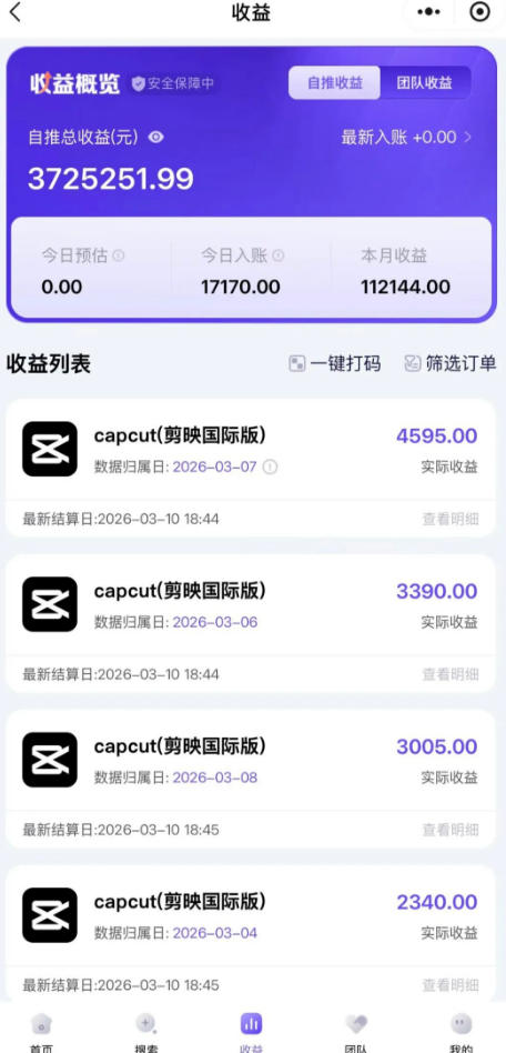 图片[2]-海外TikTok剪映cupcut拉新，市场广阔，潜力巨大，月入1w+，适合TK创作者的新机会-赛德副业库