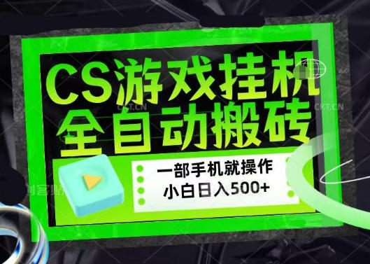 百万粉丝博主在用的【游戏搬砖】黑科技，同款賺钱软件，日入四位数，小白可当天学会，当天见收益【揭秘】-赛德副业库