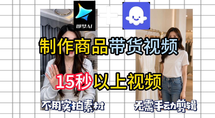 即梦Seedance2.0+Coze扣子工作流一键制作商品带货视频,全程无需手动剪辑,也不用自己实拍素材-赛德副业库