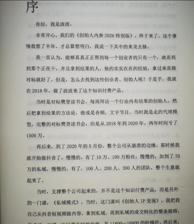 图片[2]-创始人内参2026特别版PDF电子版，六件事讲透，做产品、流量、转化、搭班子、带队伍、上规模-赛德副业库