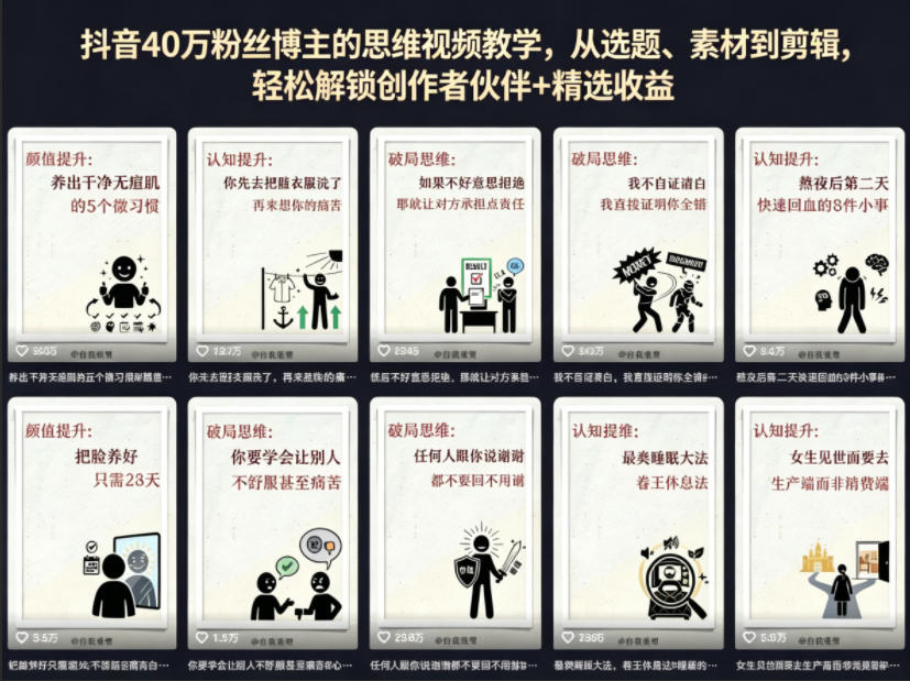 抖音40W粉丝博主的思维视频教学,从选题、素材到剪辑,轻松解锁创作者伙伴+精选收益-赛德副业库