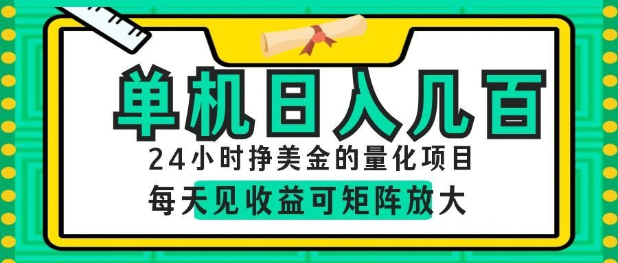 (19017期)AI软件自动量化项目,1天收入几十美刀,懒人的美金项目!-赛德副业库