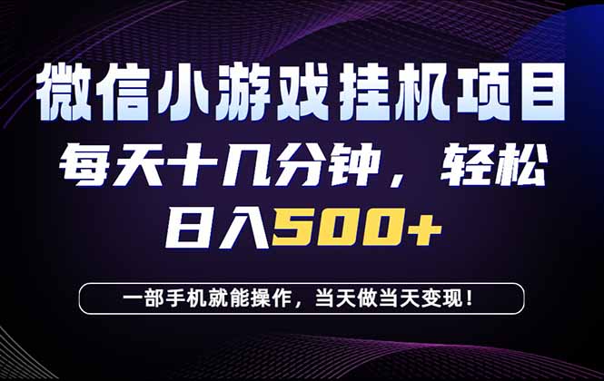 (18695期)26年副业首推:一部手机,轻松日入500+,隔天变现,长期可做!-赛德副业库