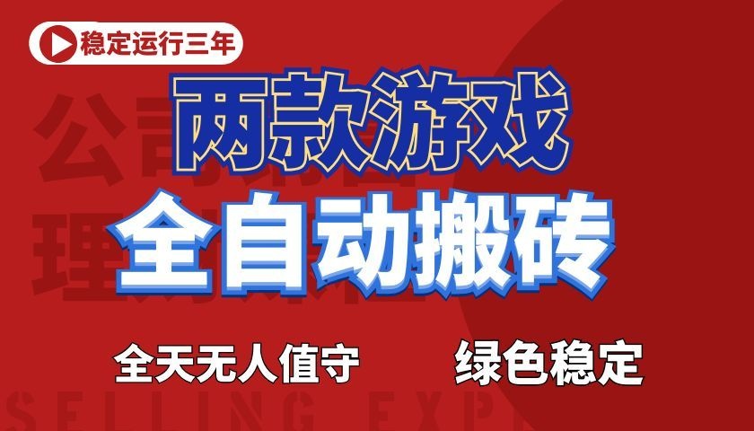 震撼首发！小白利用电脑做游戏全自动搬砖，每天躺赚，告别打工！-赛德副业库