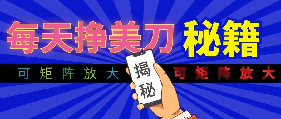 （19606期）全自动量子纠缠量化项目，每天挣几十美刀，可矩阵放大！-赛德副业库