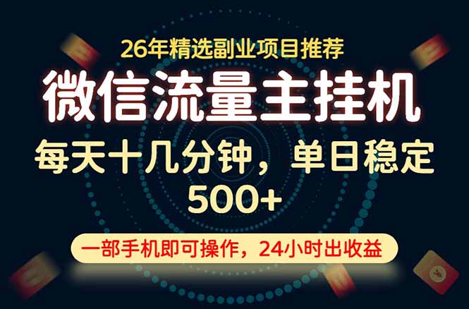 (19192期)变现块,长期稳定可做,一部手机轻松日入500+,这才是真正的可落地项目!-赛德副业库
