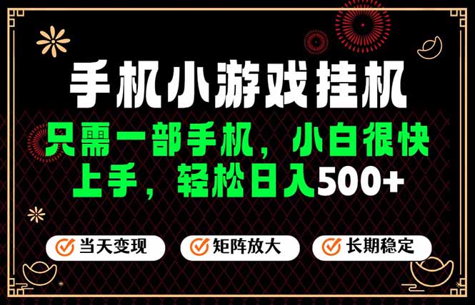 （19296期）26年最新风口，一部手机也可实现财富自由！每天十几分钟轻松日入500+，长期稳定，可矩阵放大！-赛德副业库