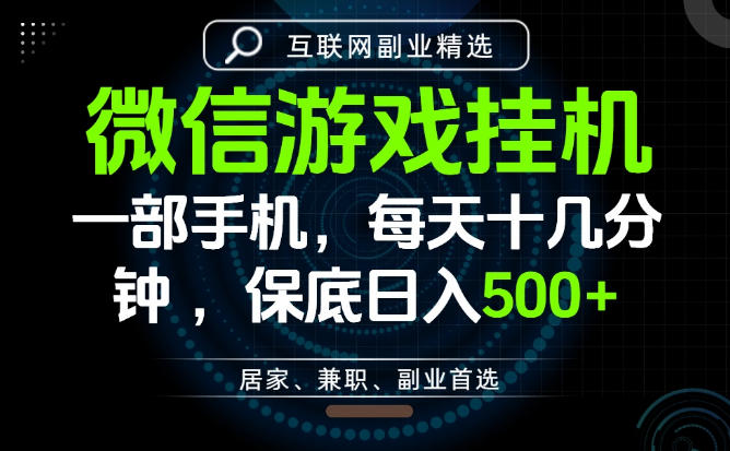 居家副业最佳选择,一部手机保底日入500+,长期稳定,变现速度快【揭秘】-赛德副业库