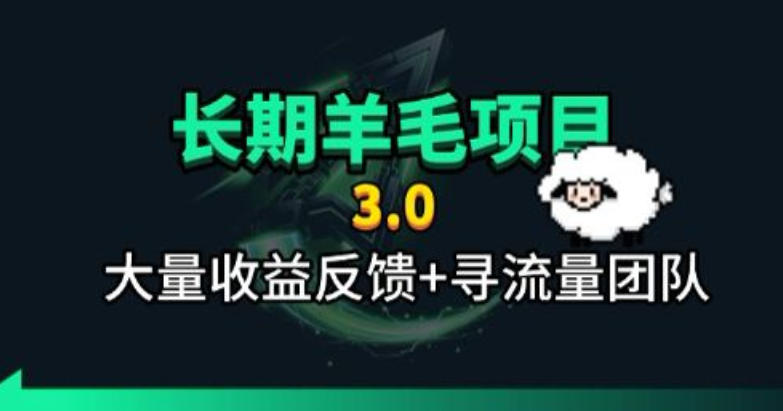 长期羊毛项目,小程序订阅3.0,几分钟单号30-50r,全自动项目,被动收益-赛德副业库