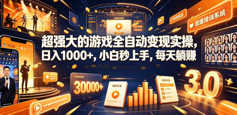 低成本网游挂G项目,单号保底日入100左右,可矩阵放大,合法合规【揭秘】-赛德副业库